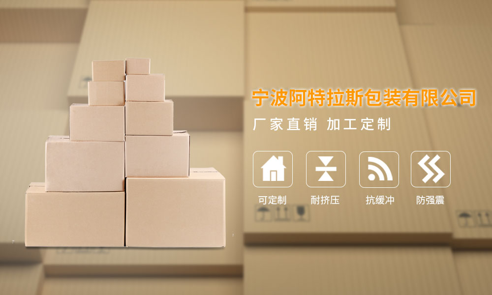 余姚纸箱