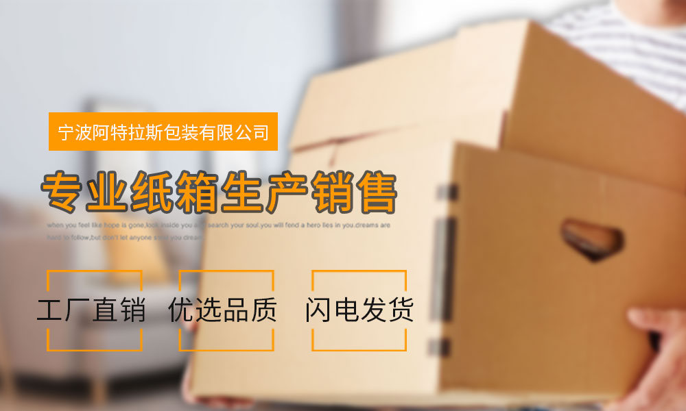 余姚纸箱厂
